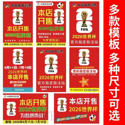 2026世界杯竞猜必须关注的关键因素
