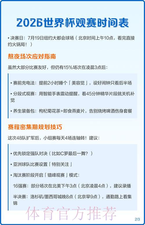 2026年世界杯赛事高清直播完整时间安排表 2026年世界杯赛事高清直播完整时间安排表