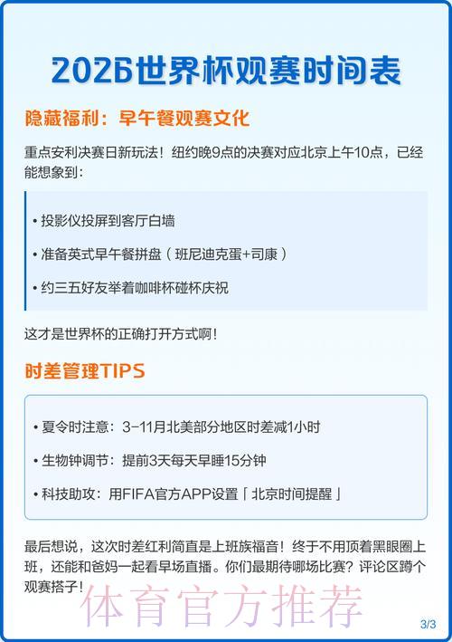 2026年世界杯赛事高清直播完整时间安排表 2026年世界杯赛事高清直播完整时间安排表