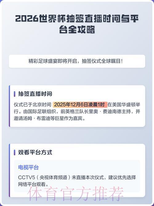 2026世界杯官方直播免费收看平台 2026世界杯官方直播免费收看平台