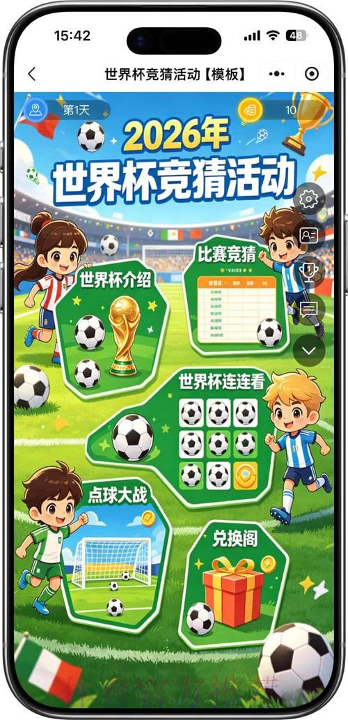 2026年世界杯竞猜预测官方入口 2026年世界杯竞猜预测官方入口
