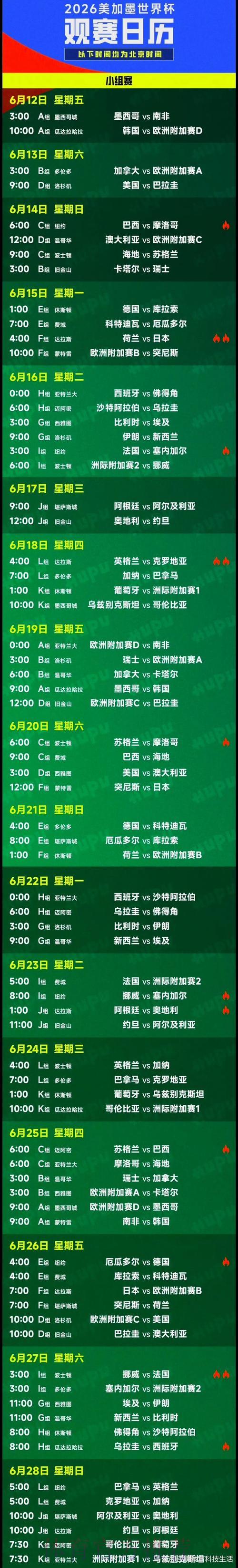 世界杯完整赛程时间表正式发布 世界杯完整赛程时间表正式发布