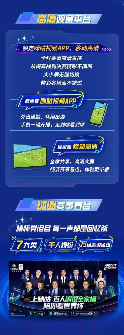 如何畅享2026世界杯精彩赛事高清官方观赛体验 如何畅享2026世界杯精彩赛事高清官方观赛体验