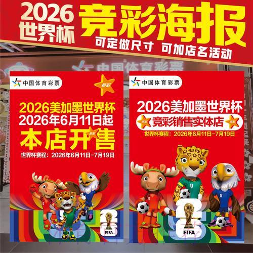 2026年世界杯竞猜投注最佳时机全指南