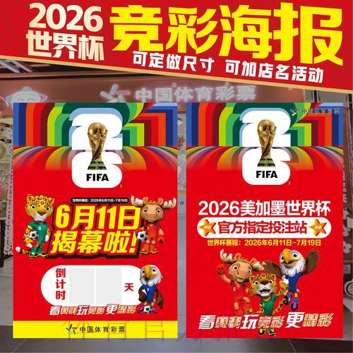 2026世界杯竞猜玩法技巧全解析