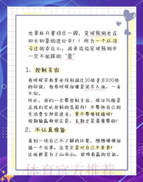 2026世界杯竞猜指南:大额下注必须警惕的常见陷阱 2026世界杯竞猜指南:大额下注必须警惕的常见陷阱